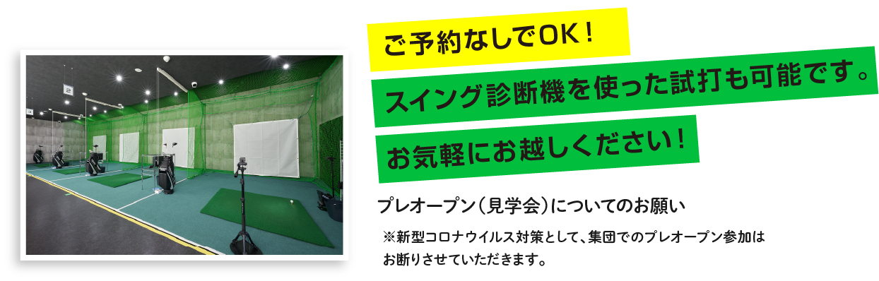 ご予約なしでOK！お気軽にお越しください！