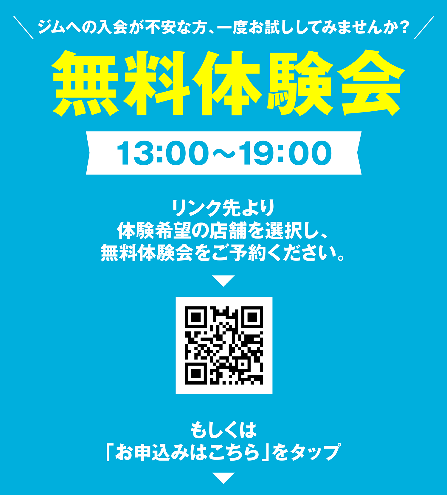 お試しください♪無料体験会｜インフォメーション｜FiT24＆FiT24