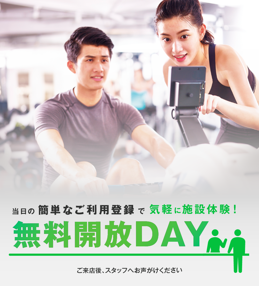 FiT24無料開放DAY受付中