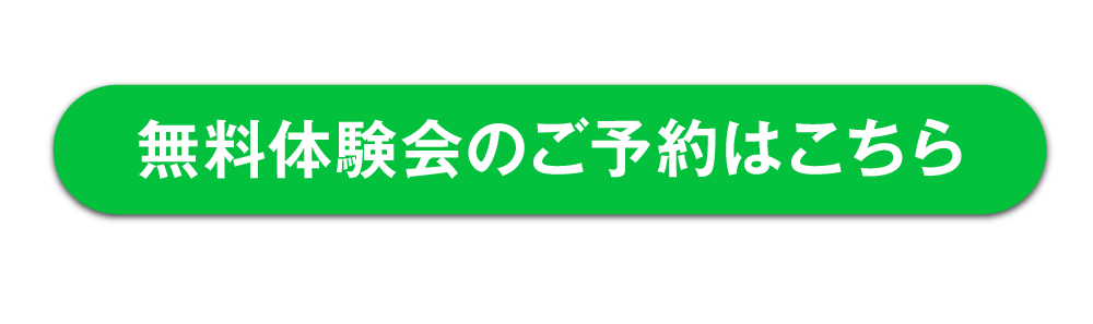 FiT24無料体験会のご予約申込はこちら