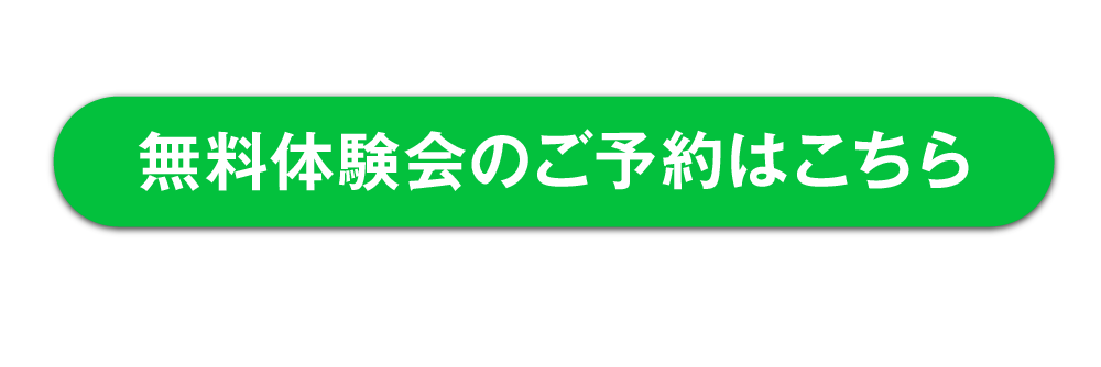 FiT24無料体験会のご予約申込はこちら