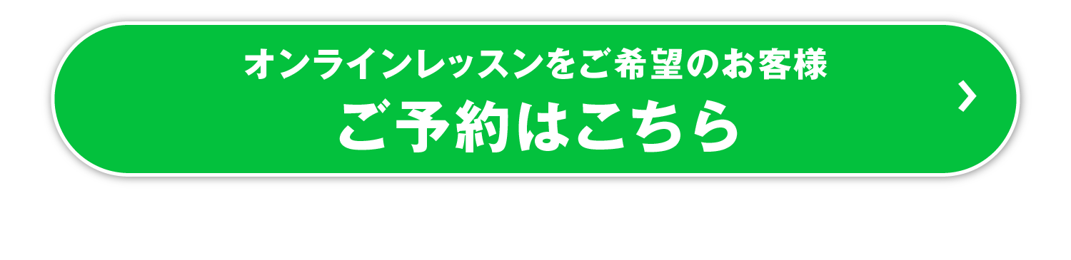 FiT24インドアゴルフオンラインレッスンをご希望のお客様はこちらをクリック