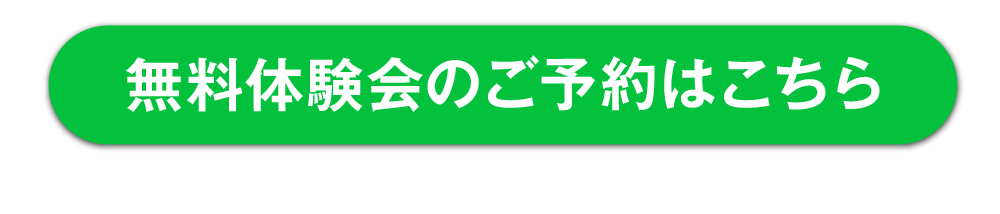 FiT24無料体験会のご予約申込はこちら