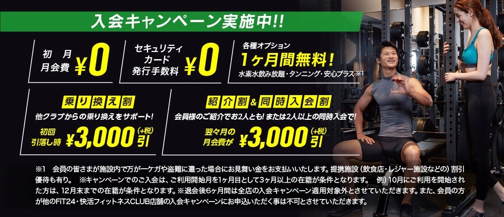 八千代店 24時間営業のフィットネス ジム 快活クラブfit24