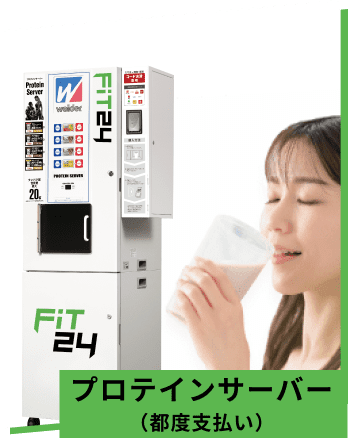 ショップページLP化_サービス_プロテインサーバー_2x_圧縮.png
